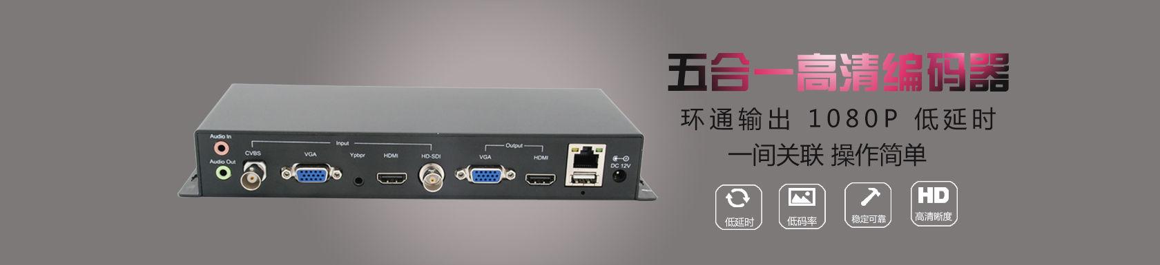 5合1高清编码器